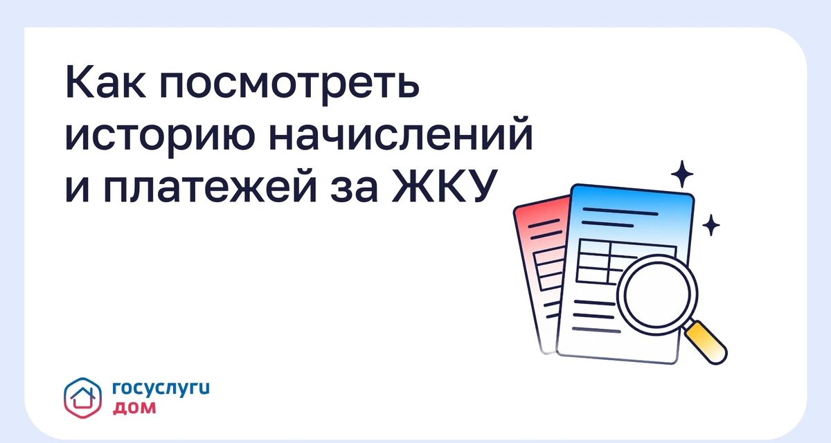 В Грозном рассказали, как проверить историю начислений за ЖКУ в приложении