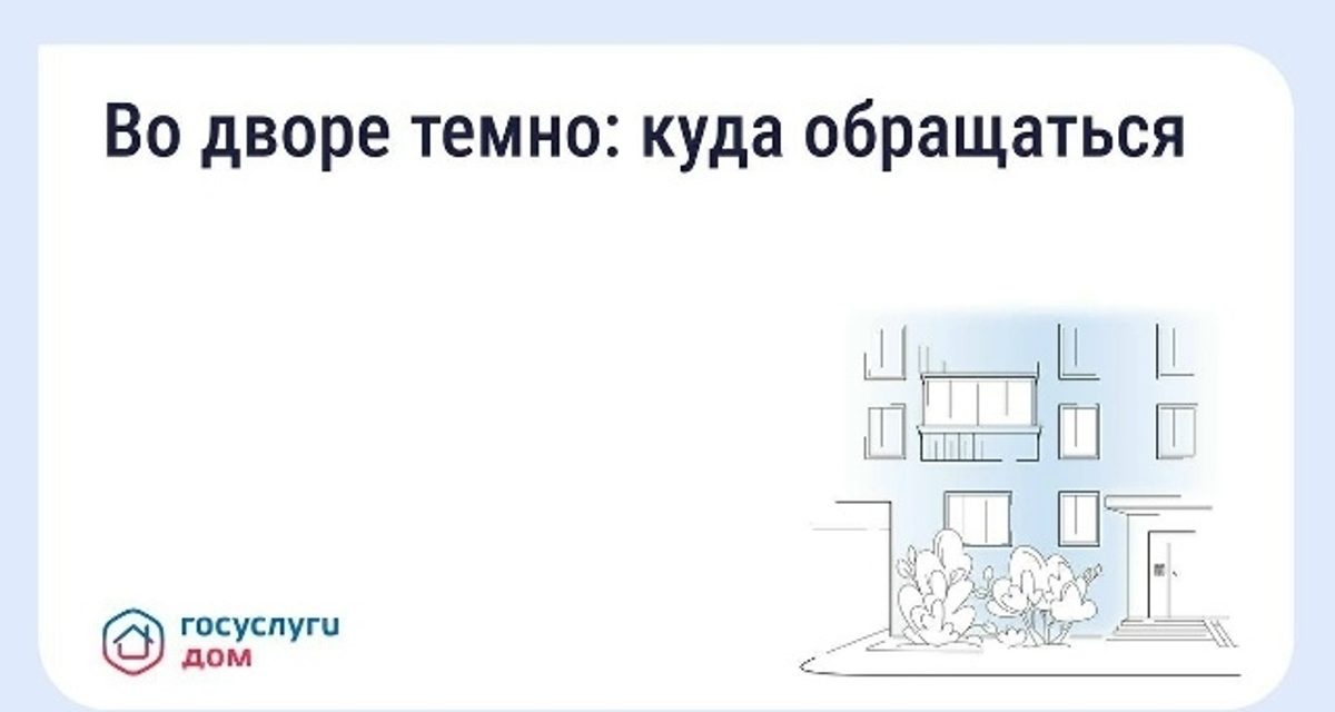 Жителям Грозного рассказали, как решить проблему недостаточного освещения во дворе